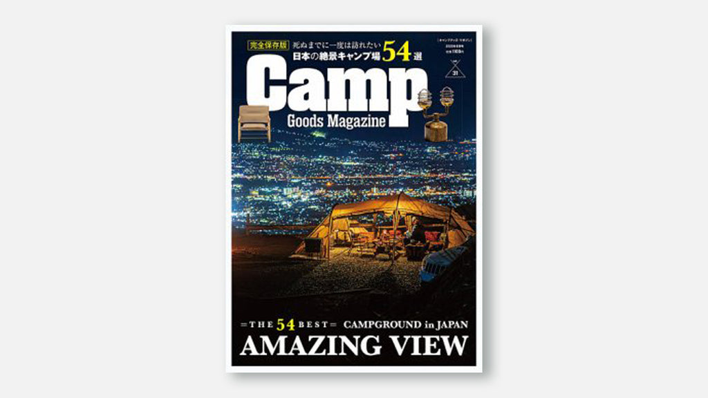 Camp Goods Magazine vol.31 掲載